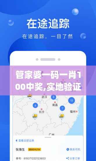 管家婆一码一肖100中奖,实地验证数据设计_app4.600