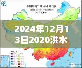 2024年洪水实时情况监测报告及学习指南