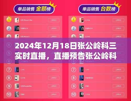 张公岭科三实战演练直播预告,掌握驾驶技巧,轻松应对考试