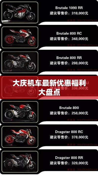 大庆机车最新优惠福利大盘点