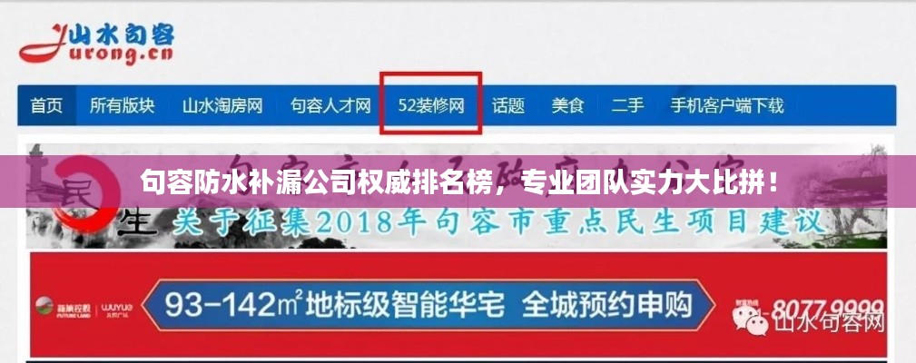 句容防水补漏公司权威排名榜,专业团队实力大比拼!